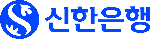 신한은행